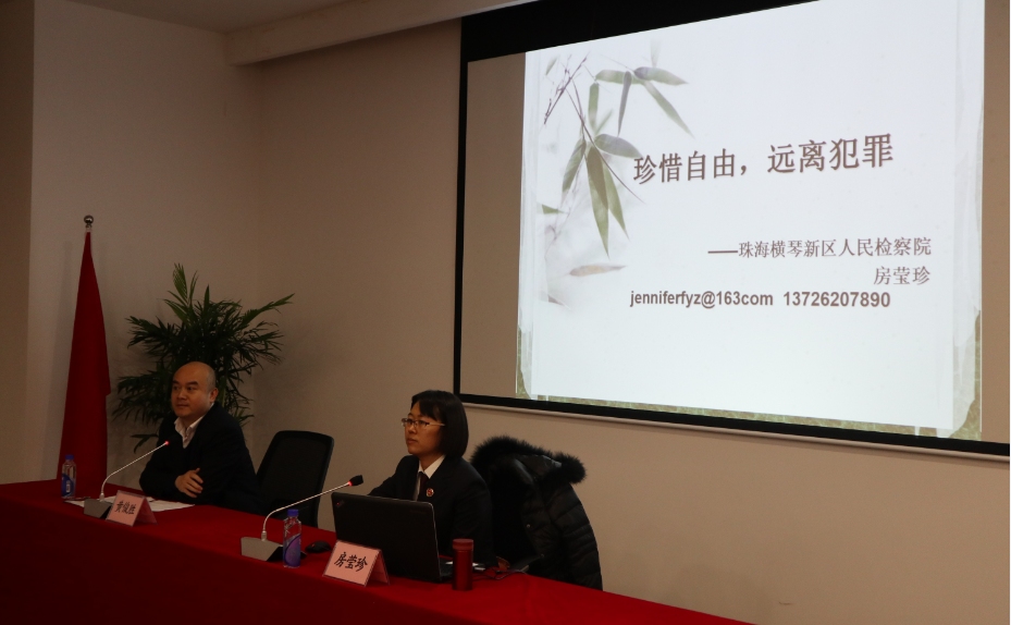 珍惜自由  遠離犯罪 ——大橫琴公司舉辦招標采購廉政講座